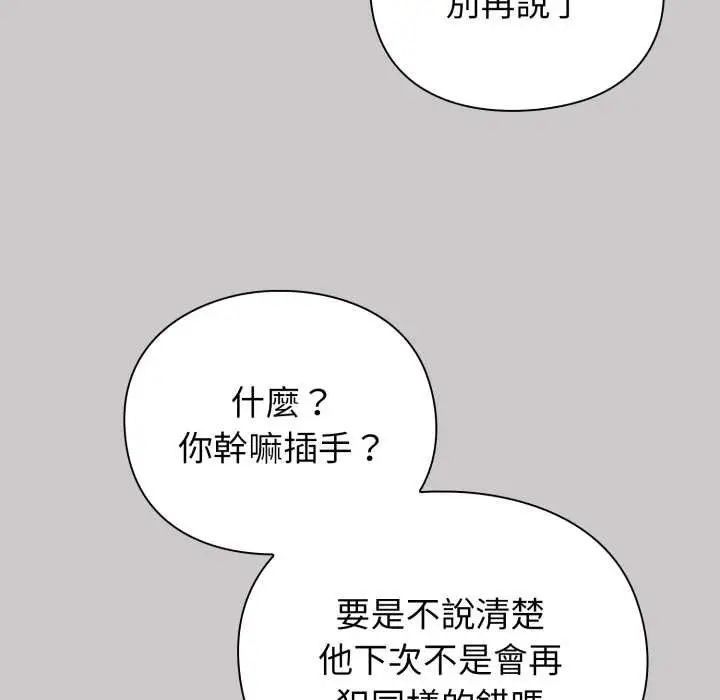漫画《扑通扑通终极密码》第8话第99张图