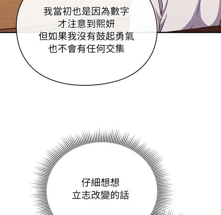 漫画《扑通扑通终极密码》第9话第107张图