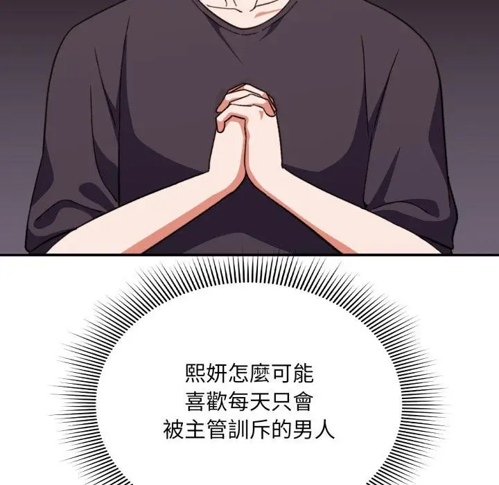 漫画《扑通扑通终极密码》第9话第109张图