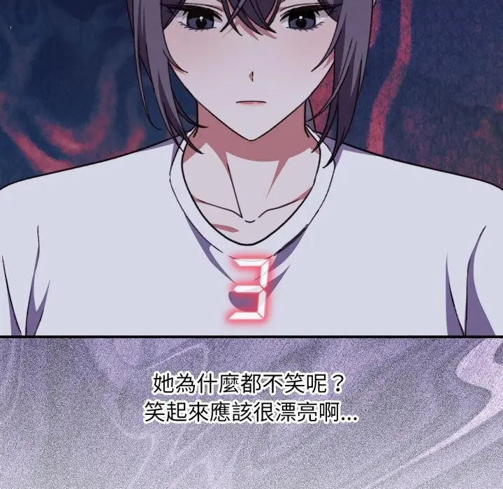 漫画《扑通扑通终极密码》第9话第117张图