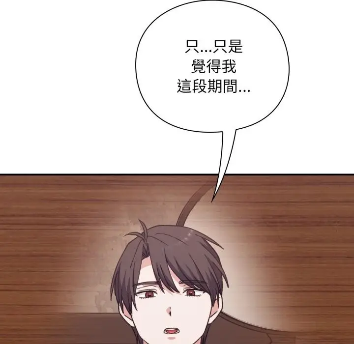 漫画《扑通扑通终极密码》第9话第121张图