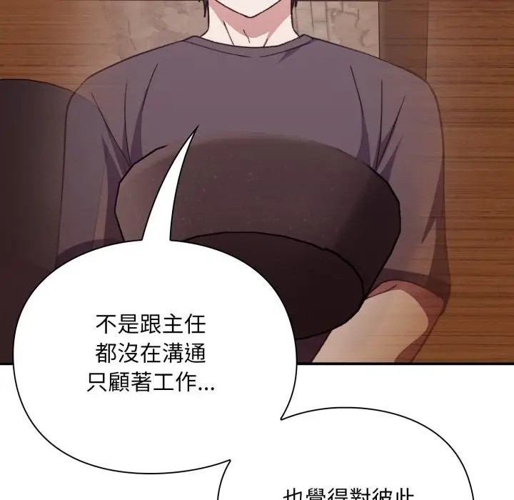 漫画《扑通扑通终极密码》第9话第122张图