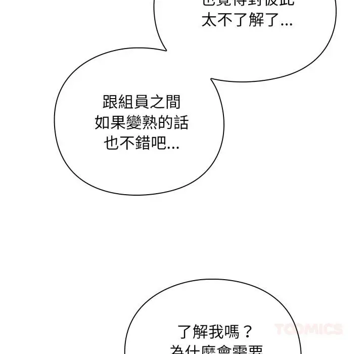 漫画《扑通扑通终极密码》第9话第123张图