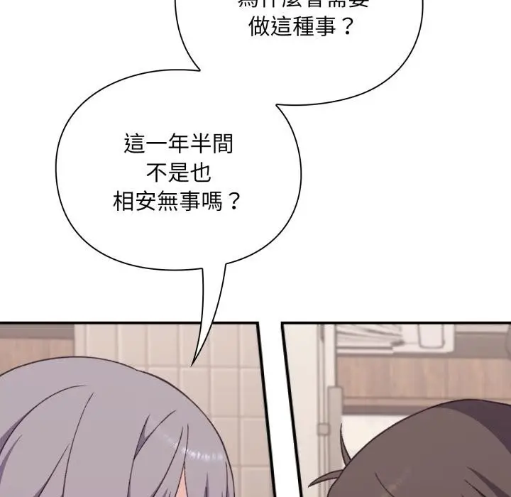漫画《扑通扑通终极密码》第9话第124张图