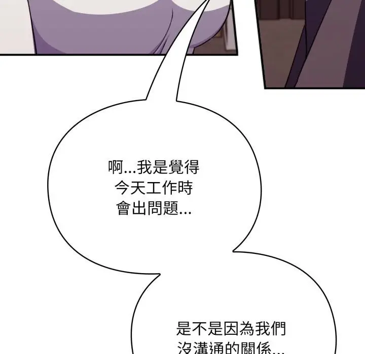 漫画《扑通扑通终极密码》第9话第126张图