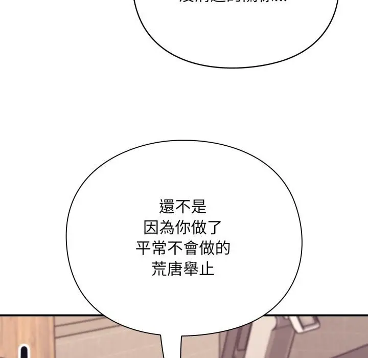 漫画《扑通扑通终极密码》第9话第127张图