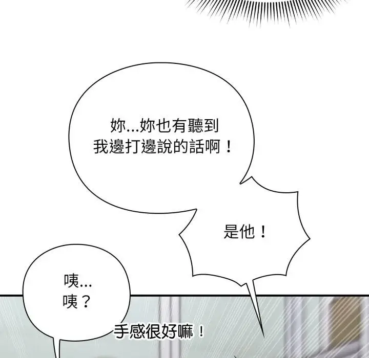 漫画《扑通扑通终极密码》第9话第13张图