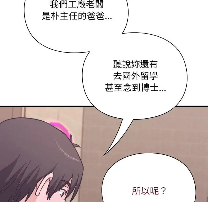 漫画《扑通扑通终极密码》第9话第142张图
