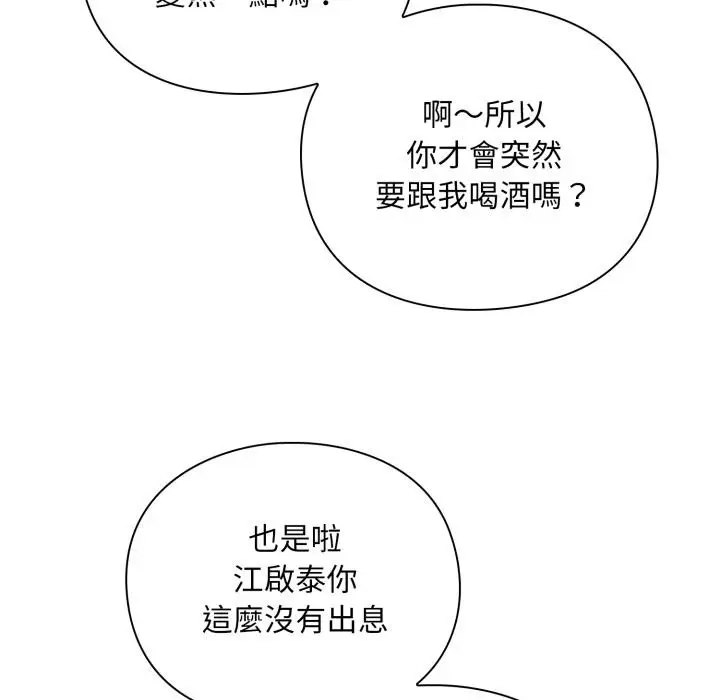 漫画《扑通扑通终极密码》第9话第148张图