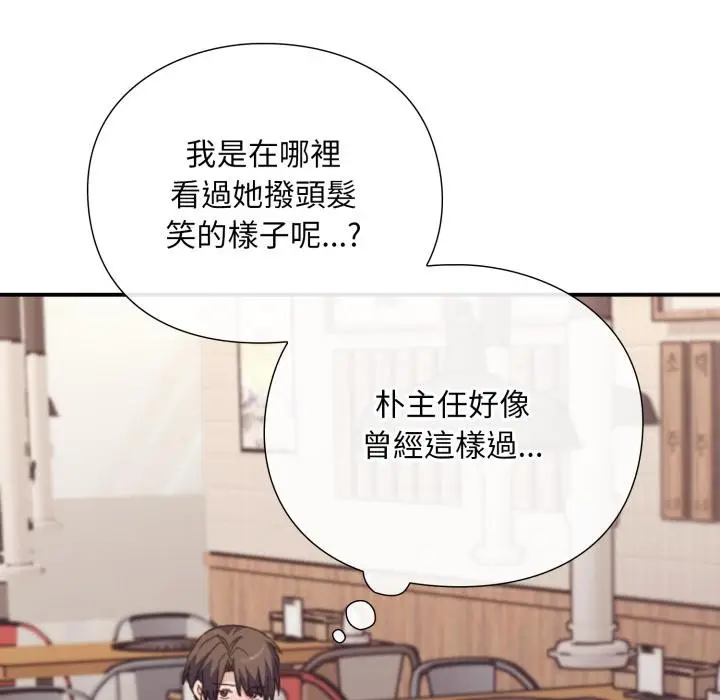 漫画《扑通扑通终极密码》第9话第158张图
