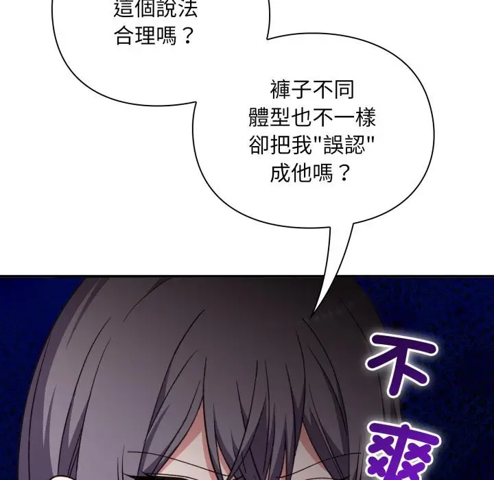 漫画《扑通扑通终极密码》第9话第17张图