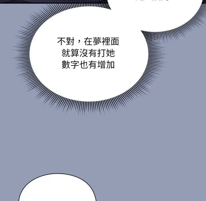 漫画《扑通扑通终极密码》第9话第184张图