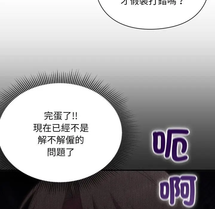 漫画《扑通扑通终极密码》第9话第19张图