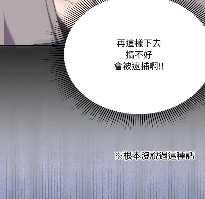 漫画《扑通扑通终极密码》第9话第21张图