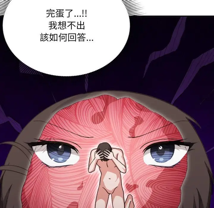 漫画《扑通扑通终极密码》第9话第26张图