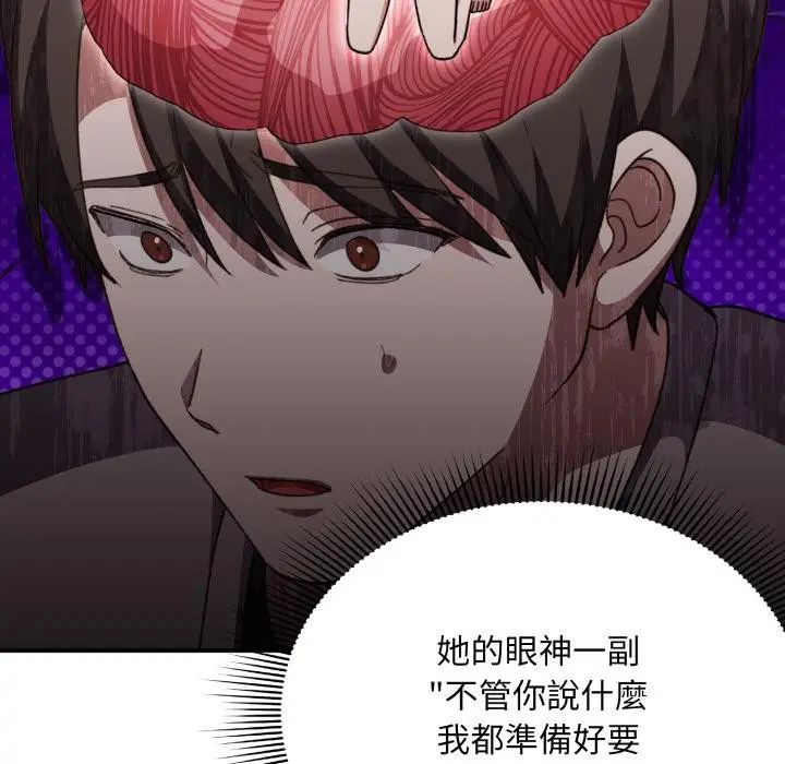 漫画《扑通扑通终极密码》第9话第27张图