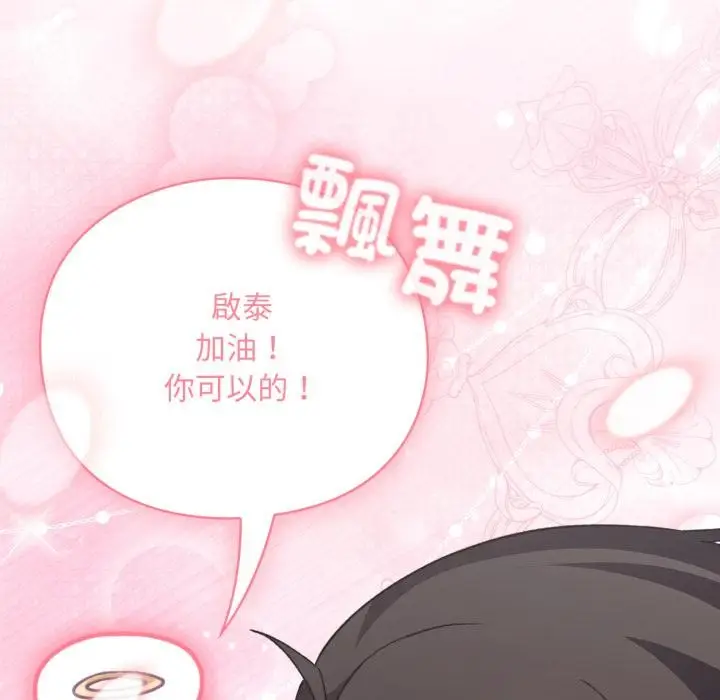 漫画《扑通扑通终极密码》第9话第29张图