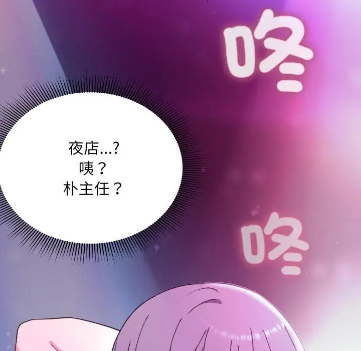 漫画《扑通扑通终极密码》第9话第51张图