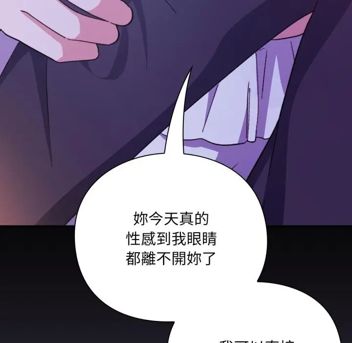漫画《扑通扑通终极密码》第9话第58张图