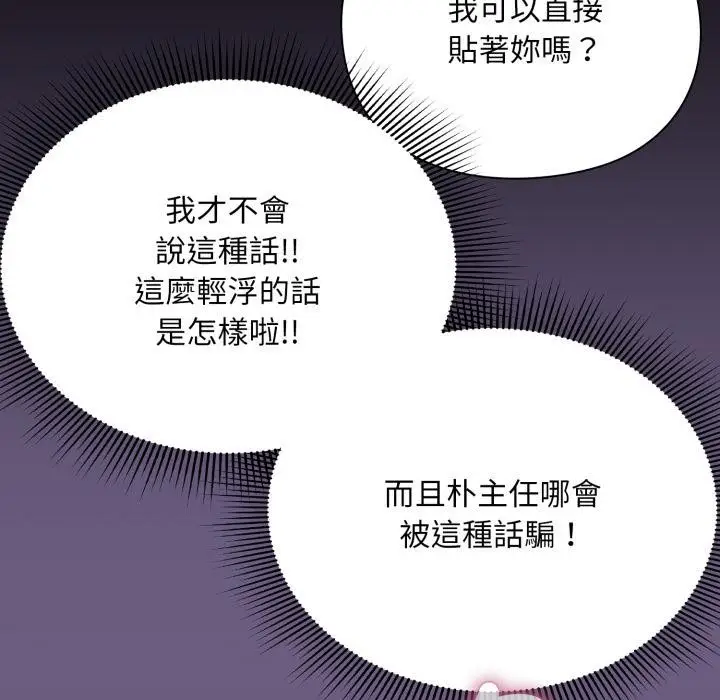 漫画《扑通扑通终极密码》第9话第59张图