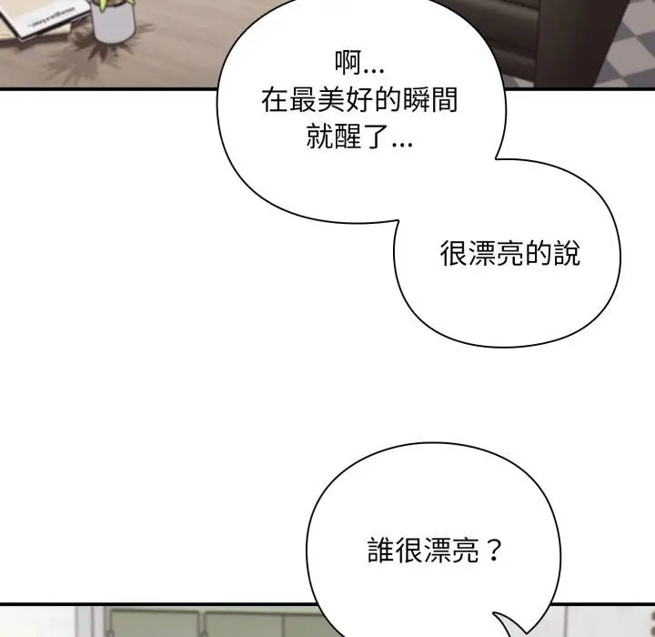 漫画《扑通扑通终极密码》第9话第68张图