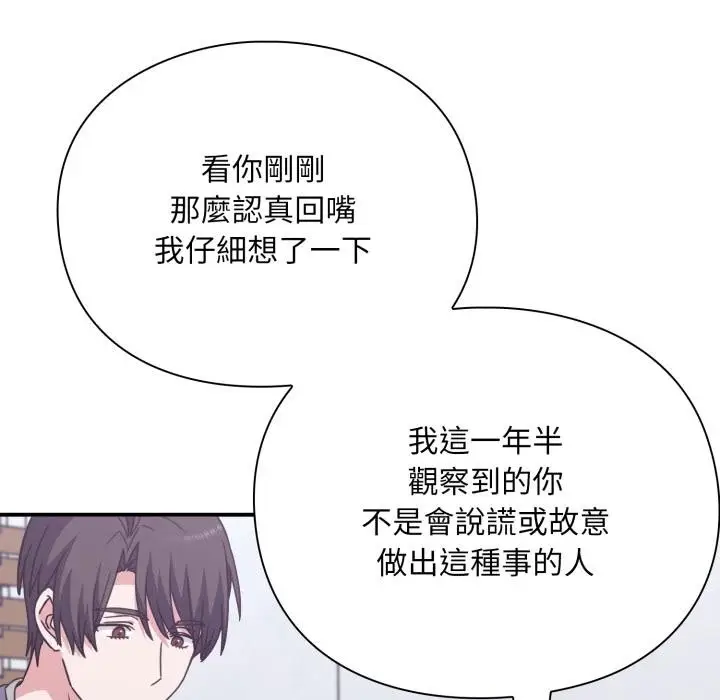 漫画《扑通扑通终极密码》第9话第79张图