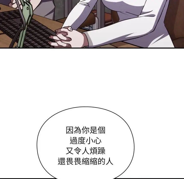 漫画《扑通扑通终极密码》第9话第81张图