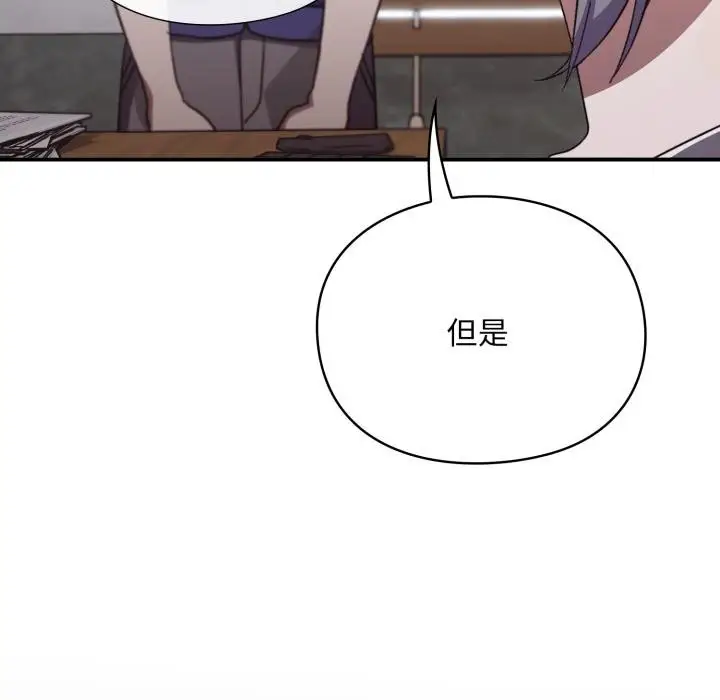 漫画《扑通扑通终极密码》第9话第83张图