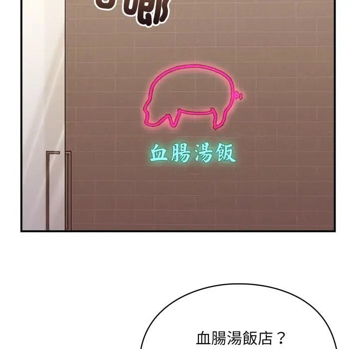 漫画《扑通扑通终极密码》第9话第92张图