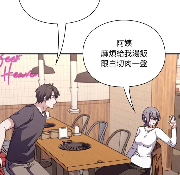 漫画《扑通扑通终极密码》第9话第95张图