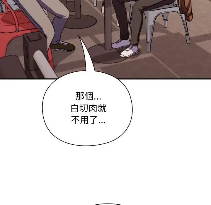 漫画《扑通扑通终极密码》第9话第96张图