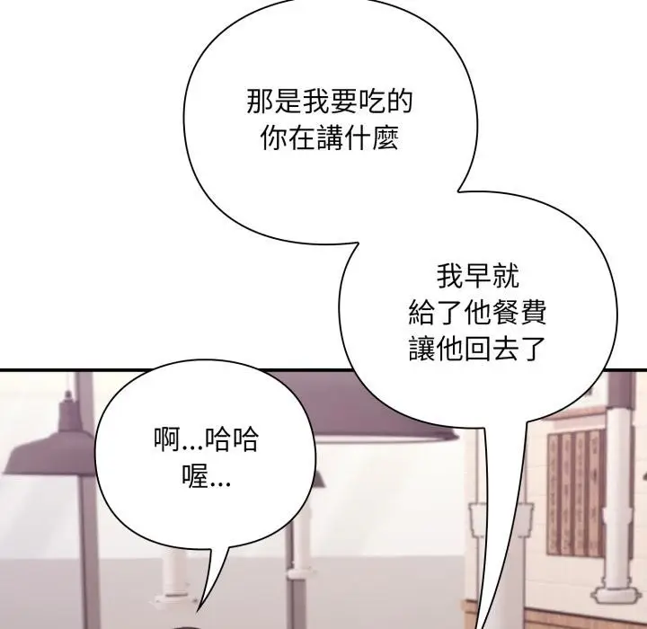 漫画《扑通扑通终极密码》第9话第97张图
