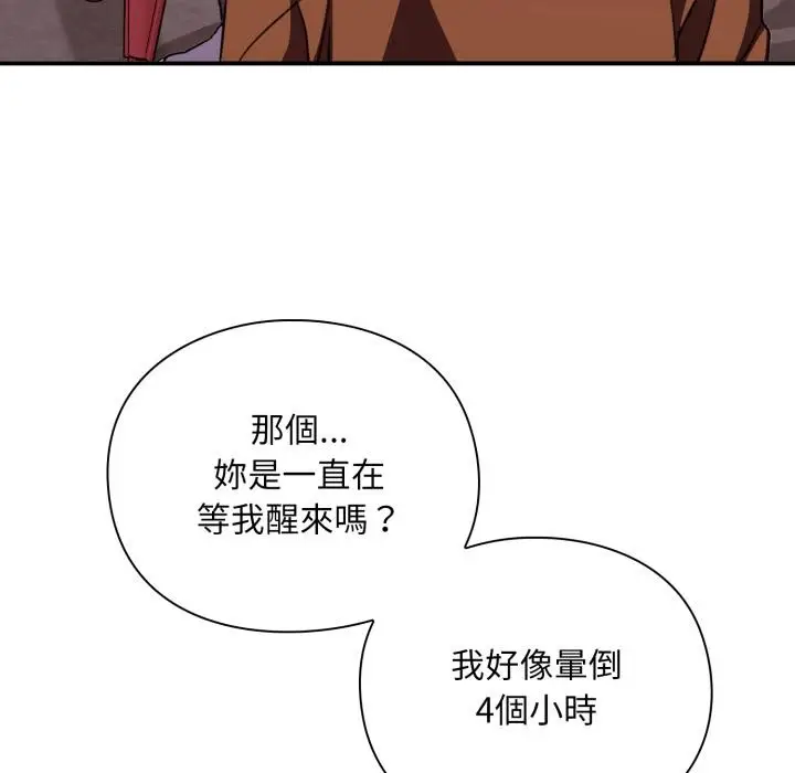 漫画《扑通扑通终极密码》第9话第99张图