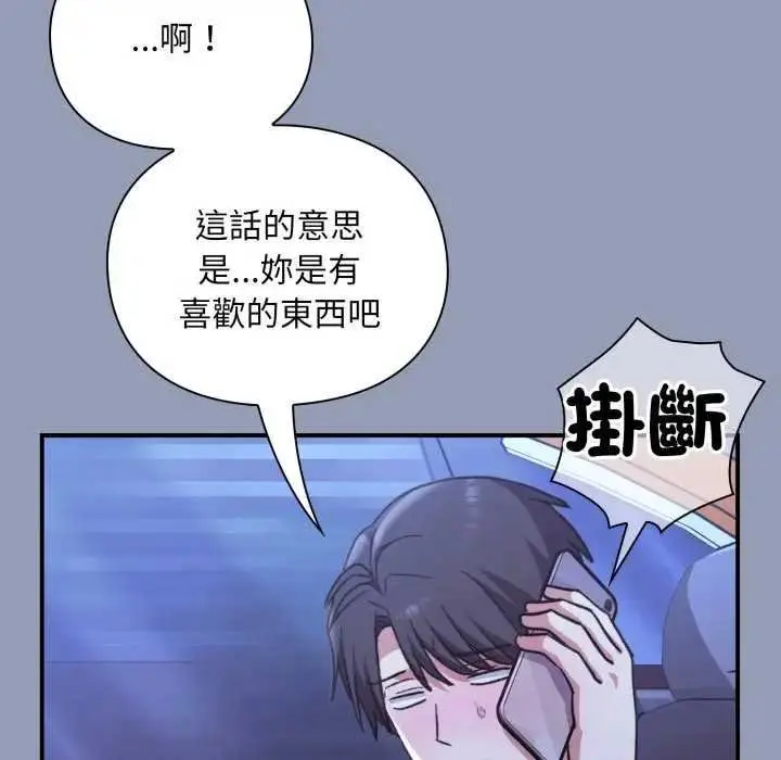 漫画《扑通扑通终极密码》第10话第106张图