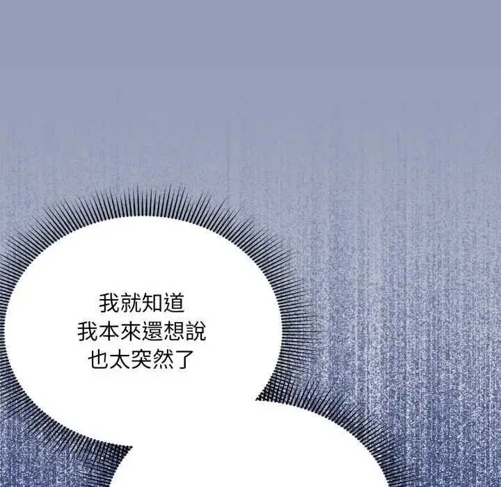 漫画《扑通扑通终极密码》第10话第128张图