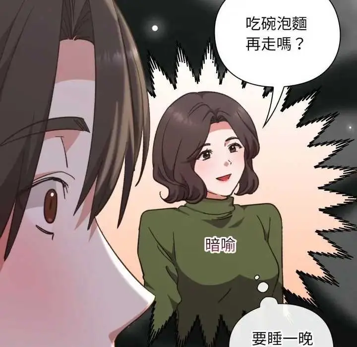 漫画《扑通扑通终极密码》第10话第13张图