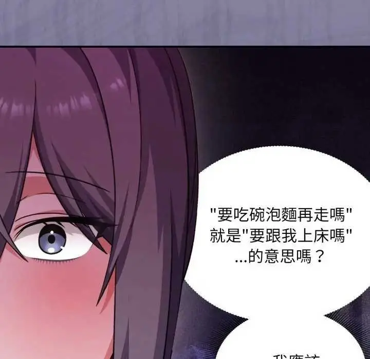 漫画《扑通扑通终极密码》第10话第142张图