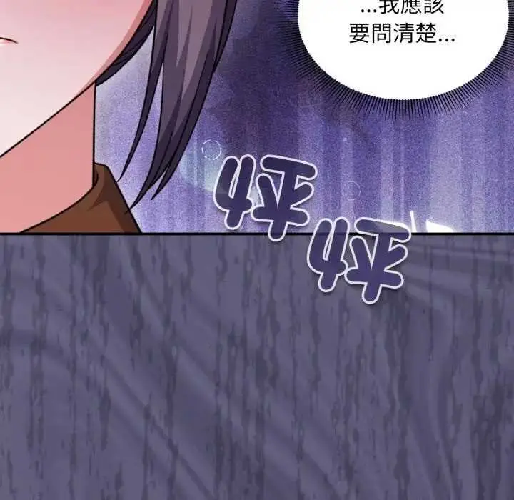 漫画《扑通扑通终极密码》第10话第143张图