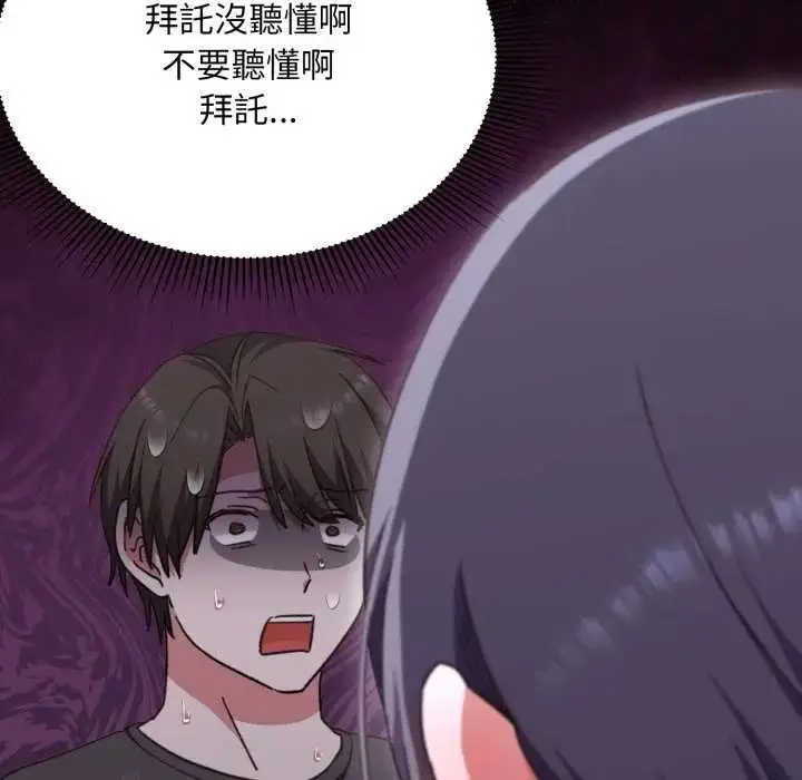 漫画《扑通扑通终极密码》第10话第16张图