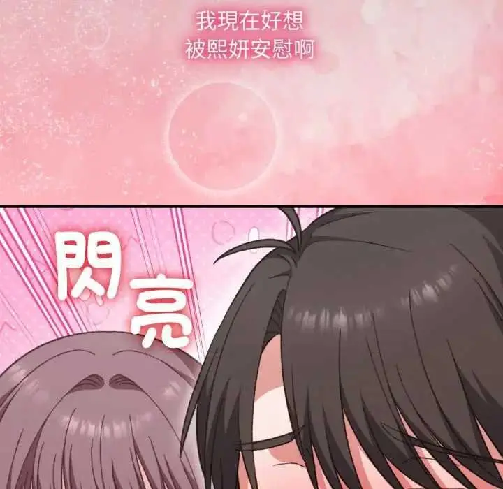 漫画《扑通扑通终极密码》第10话第182张图