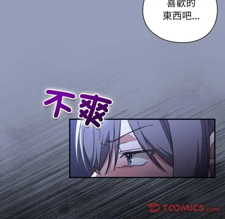 漫画《扑通扑通终极密码》第10话第36张图