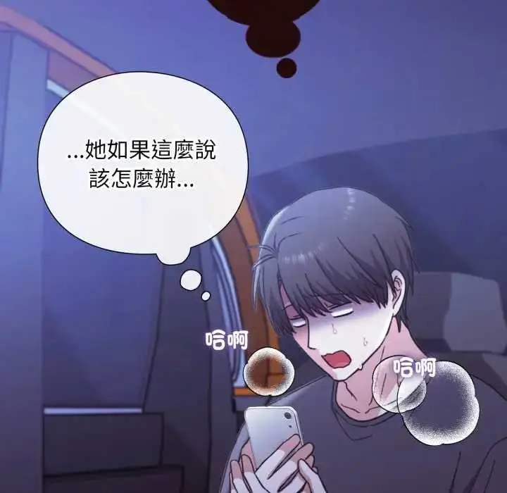 漫画《扑通扑通终极密码》第10话第77张图