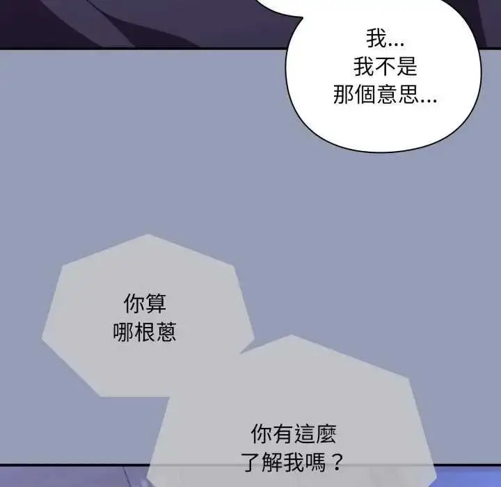 漫画《扑通扑通终极密码》第10话第95张图