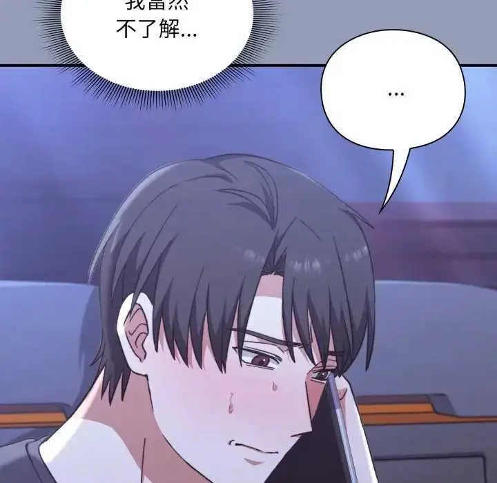 漫画《扑通扑通终极密码》第10话第98张图