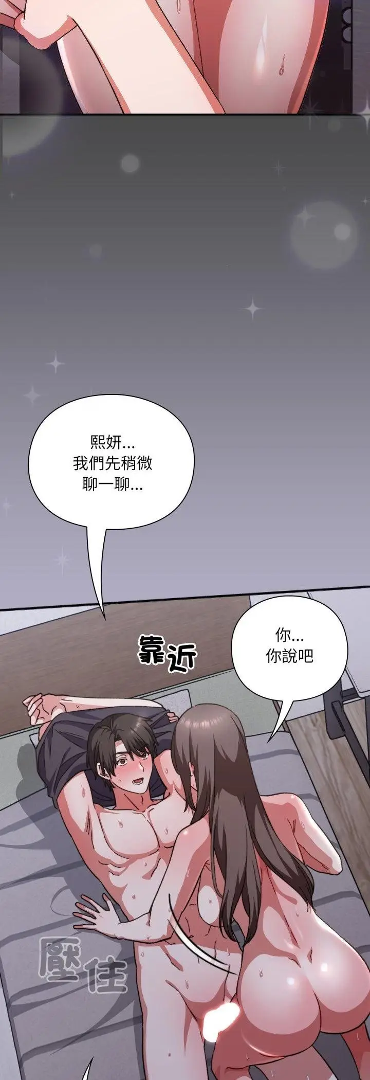 漫画《扑通扑通终极密码》第11话第12张图