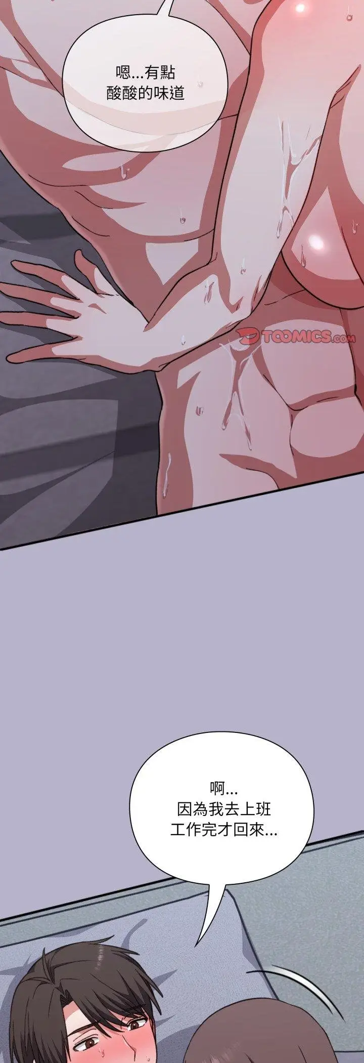 漫画《扑通扑通终极密码》第11话第14张图