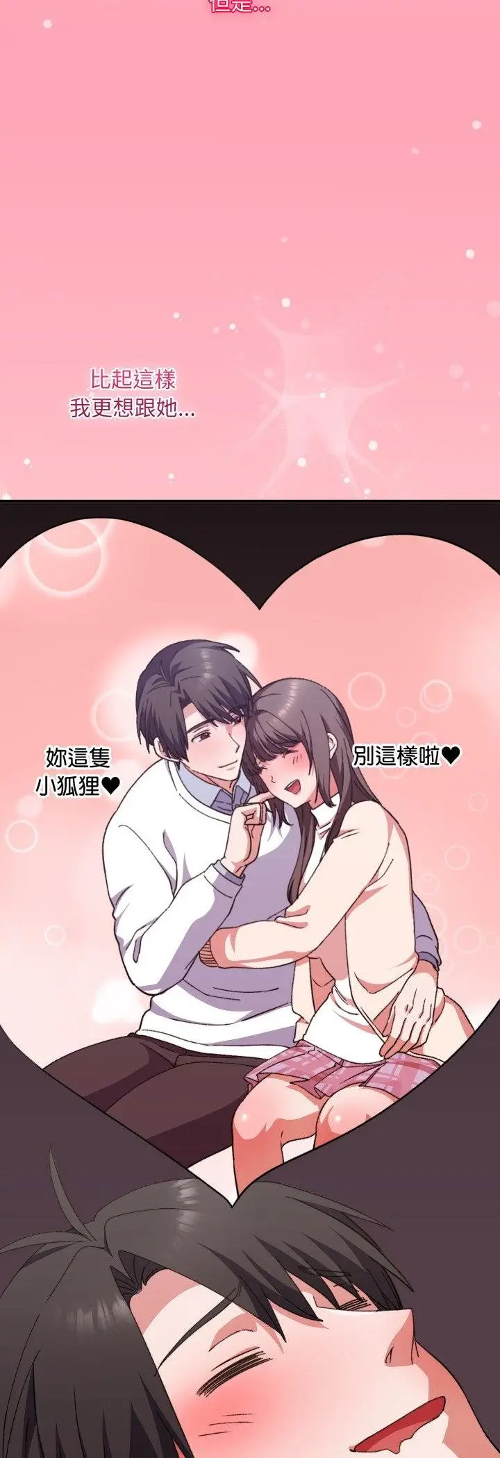 漫画《扑通扑通终极密码》第11话第18张图