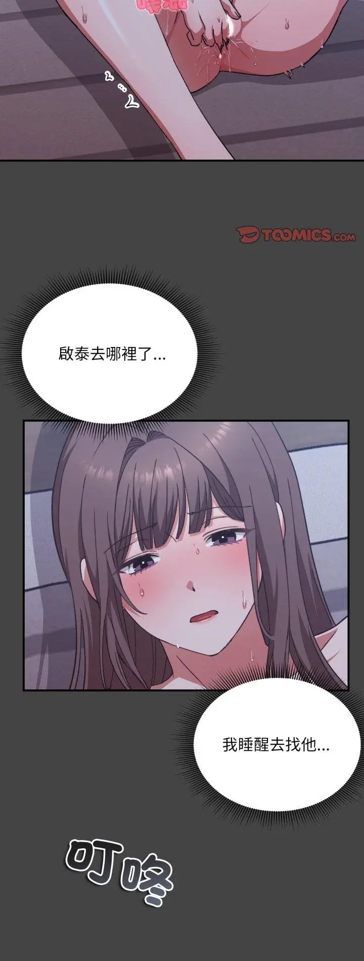 漫画《扑通扑通终极密码》第11话第2张图
