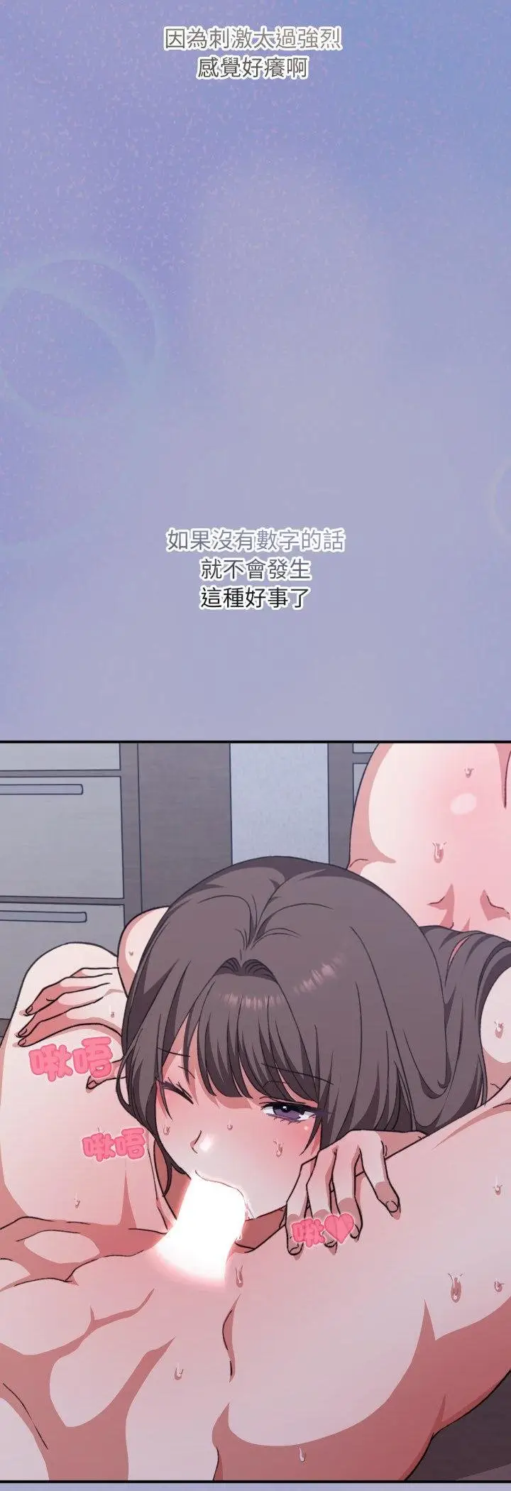 漫画《扑通扑通终极密码》第11话第22张图