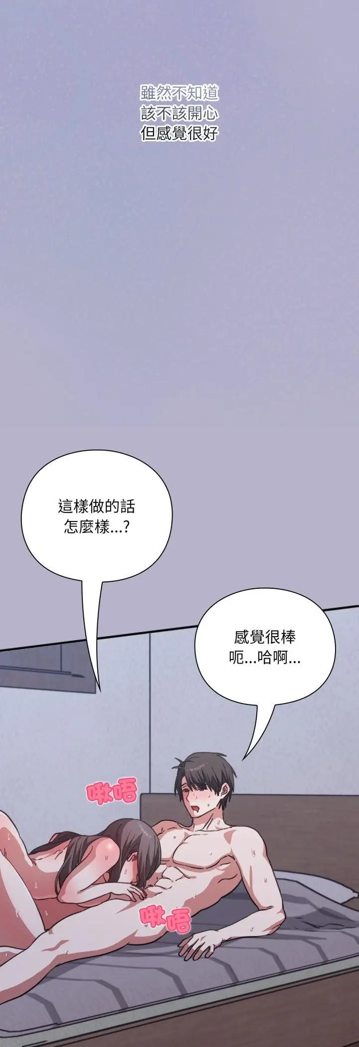 漫画《扑通扑通终极密码》第11话第23张图